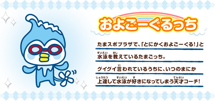 たまごっち ミーツ たまごっちみーつ攻略 体の色を変える方法 食べ物で色変え エッグでパステルに