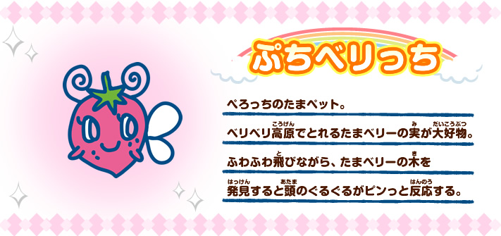 たまごっち図鑑 ぷちベリっち たまごっちみーつ非公式攻略 サポート Wiki たまごっち図鑑 ぷちベリっち たまごっちみーつ非公式攻略 サポート Wiki