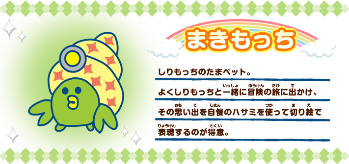 たまごっち図鑑 まきもっち たまごっちみーつ非公式攻略 サポート Wiki