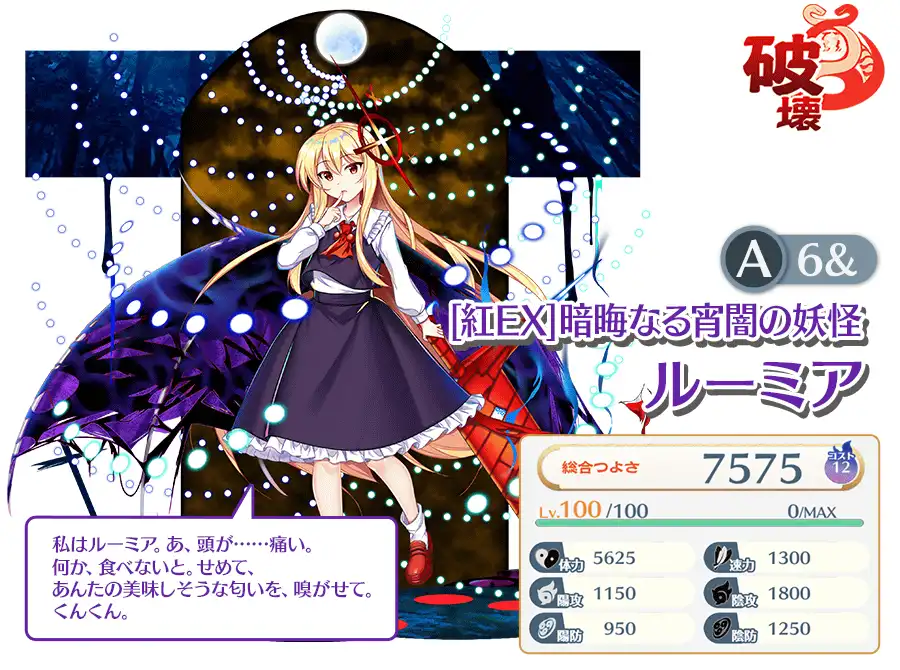 ルーミア((紅EX)暗晦なる宵闇の妖怪).png ルーミア((紅EX)暗晦なる宵闇の妖怪).png