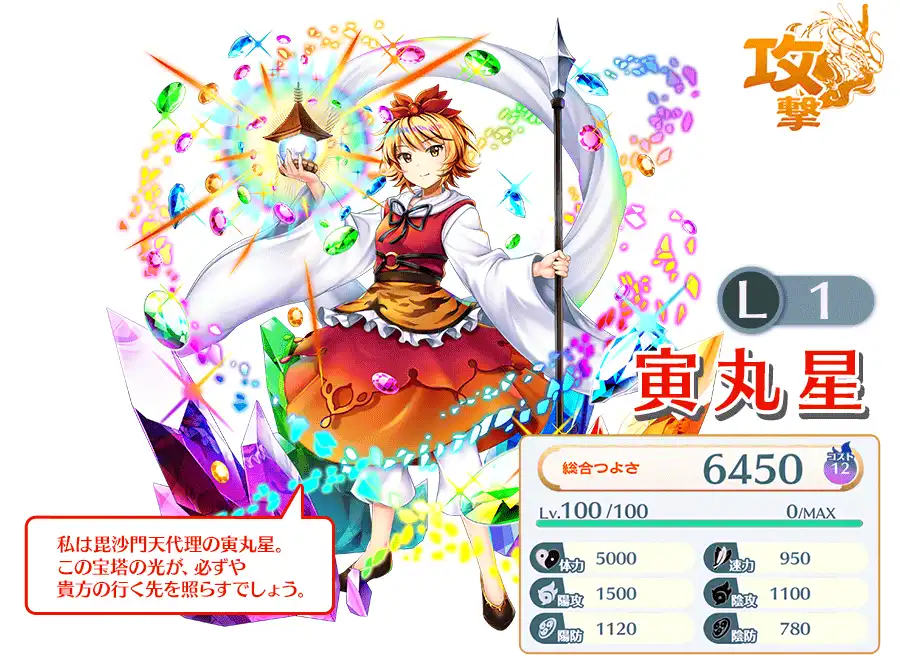 寅丸星.png 寅丸星.png