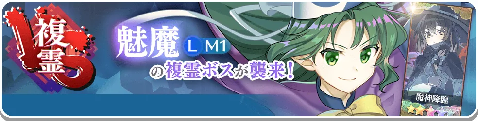 VS_魅魔LM1.png