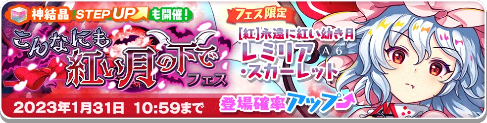 こんなにも紅い月の下で フェス.png こんなにも紅い月の下で フェス.png