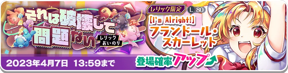 それは破壊して問題ない レリック.png それは破壊して問題ない レリック.png