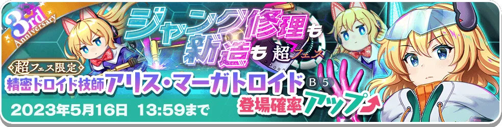 ジャンク修理も新造も 超フェス.png ジャンク修理も新造も 超フェス.png