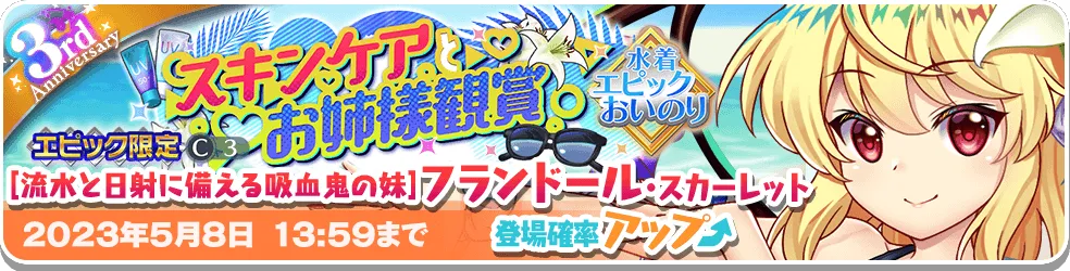 スキンケアとお姉様観賞 エピック.png スキンケアとお姉様観賞 エピック.png