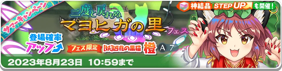 二度と戻れぬマヨヒガの里 フェス.png 二度と戻れぬマヨヒガの里 フェス.png