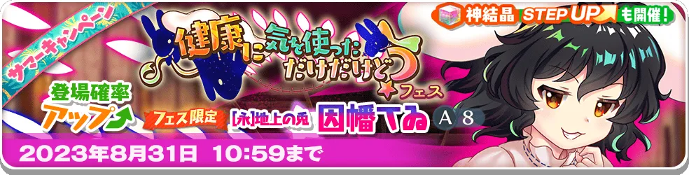 健康に気を使っただけだけど? フェス.png 健康に気を使っただけだけど? フェス.png