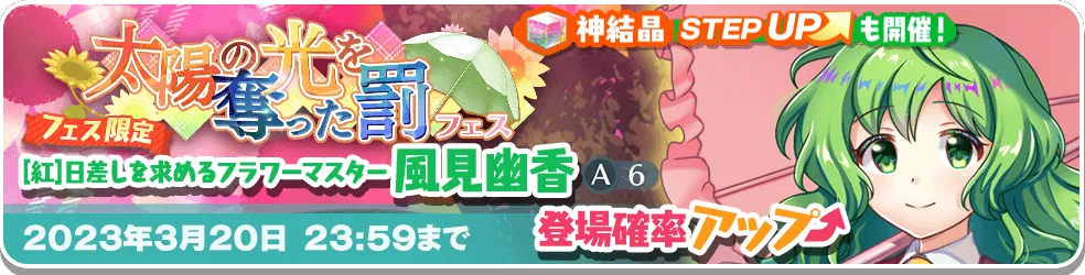 太陽の光を奪った罰 フェス.png 太陽の光を奪った罰 フェス.png