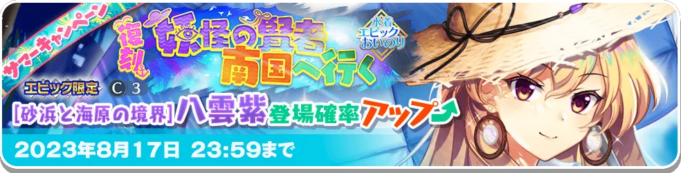 妖怪の賢者 南国へ行く エピック_復刻1.png 妖怪の賢者 南国へ行く エピック_復刻1.png