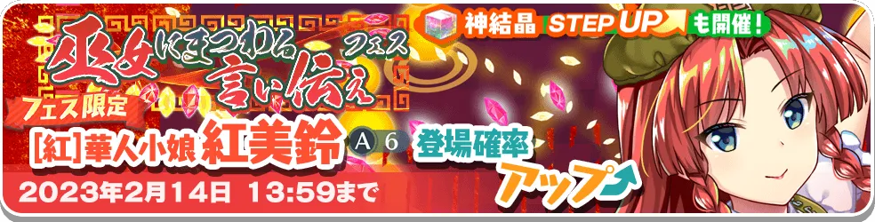 巫女にまつわる言い伝え フェス.png 巫女にまつわる言い伝え フェス.png