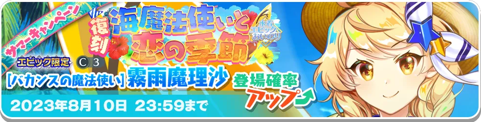 海魔法使いと恋の季節 エピック_復刻1.png 海魔法使いと恋の季節 エピック_復刻1.png
