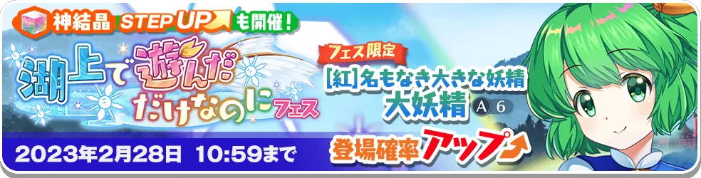 湖上で遊んだだけなのに フェス.png 湖上で遊んだだけなのに フェス.png