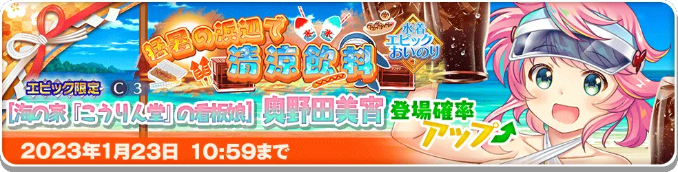 猛暑の浜辺で清涼飲料 エピック.png 猛暑の浜辺で清涼飲料 エピック.png