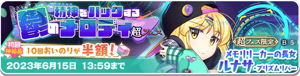 精神をハックする鬱のメロディ 超フェス.png 精神をハックする鬱のメロディ 超フェス.png