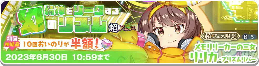 精神をリークする幻のリズム 超フェス.png 精神をリークする幻のリズム 超フェス.png