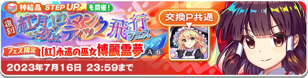 紅い月夜はロマンティック飛行 フェス_復刻2.png 紅い月夜はロマンティック飛行 フェス_復刻2.png