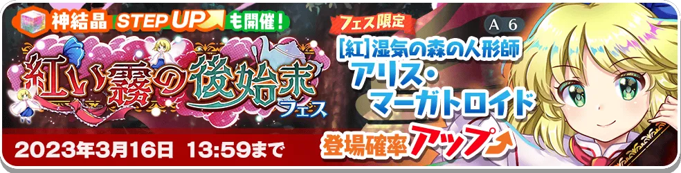 紅い霧の後始末 フェス.png 紅い霧の後始末 フェス.png