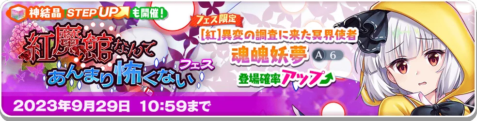紅魔館なんてあんまり怖くない フェス.png 紅魔館なんてあんまり怖くない フェス.png