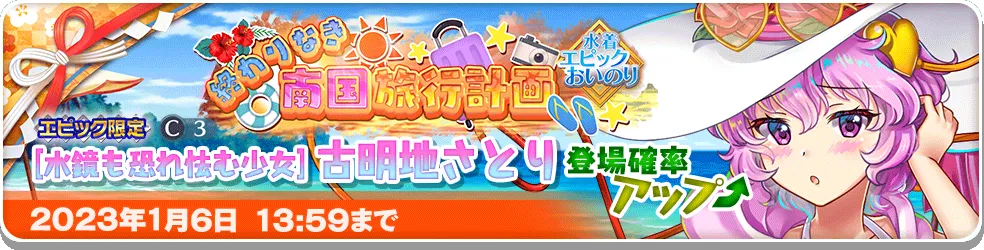 終わりなき南国旅行 エピック.png 終わりなき南国旅行 エピック.png