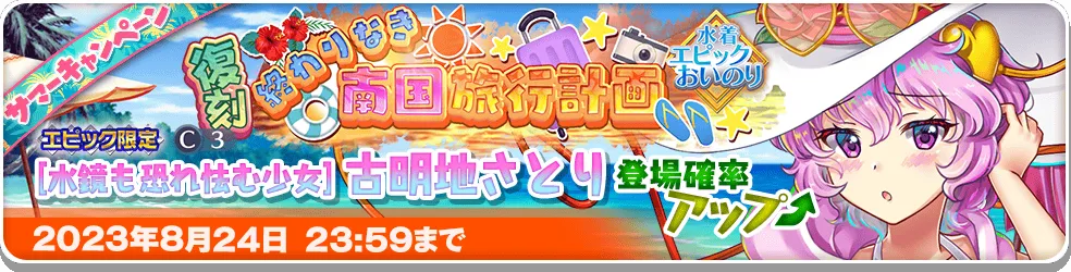 終わりなき南国旅行計画 エピック_復刻1.png 終わりなき南国旅行計画 エピック_復刻1.png