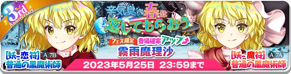 辛気臭い春は返してもらおう フェス.png 辛気臭い春は返してもらおう フェス.png