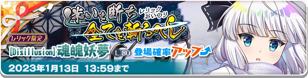 迷いを断ち全てを斬るべし レリック.png 迷いを断ち全てを斬るべし レリック.png