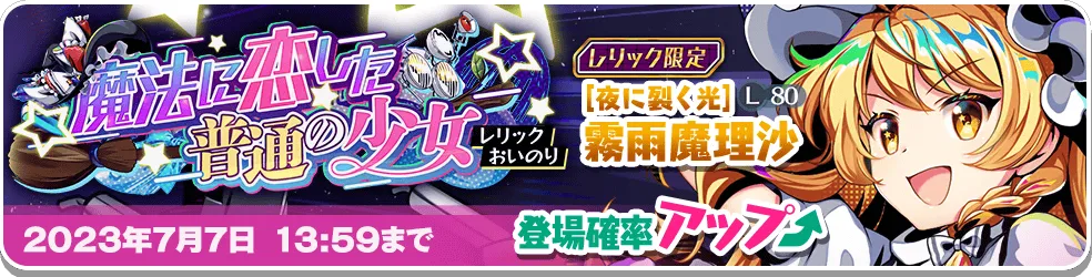 魔法に恋した普通の少女 レリック.png 魔法に恋した普通の少女 レリック.png