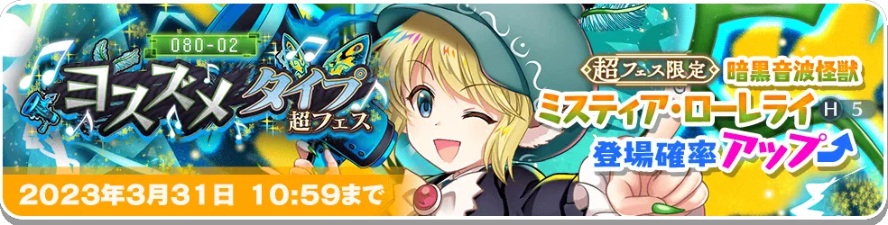 080-02 ヨスズメタイプ 超フェス.png 080-02 ヨスズメタイプ 超フェス.png