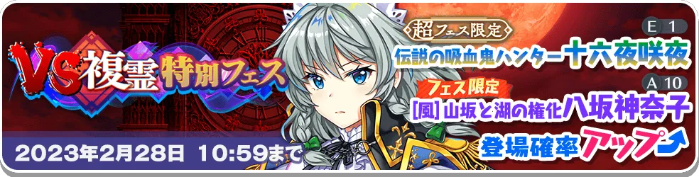 VS複霊特別フェス3.png VS複霊特別フェス3.png
