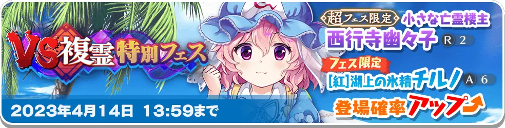 VS複霊特別フェス8.png VS複霊特別フェス8.png