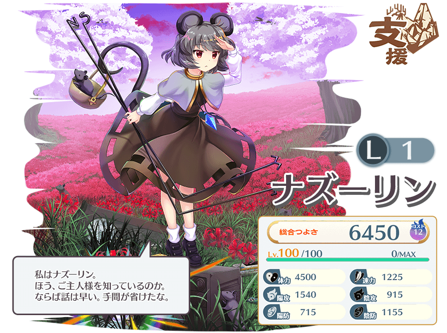 ナズーリン - 【東方ロストワード】東方LostWord Wiki* ナズーリン - 【東方ロストワード】東方LostWord Wiki*
