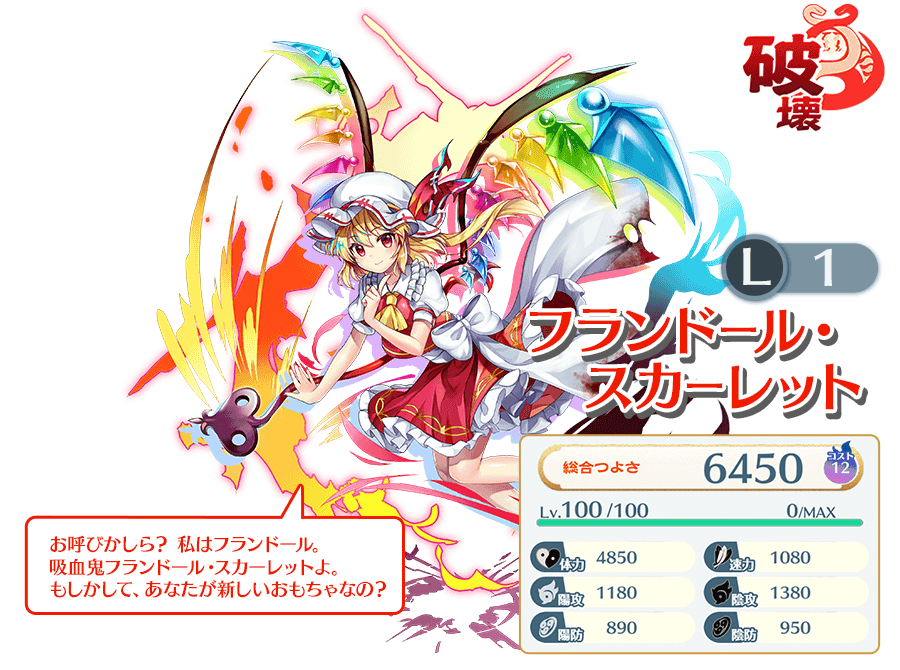 フランドール・スカーレット - 【東方ロストワード】東方LostWord Wiki*