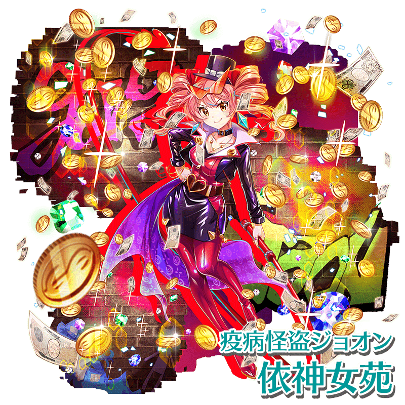依神女苑 - 【東方ロストワード】東方LostWord Wiki* 依神女苑 - 【東方ロストワード】東方LostWord Wiki*