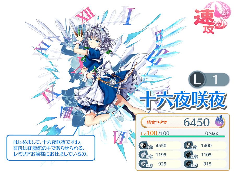 十六夜咲夜 - 【東方ロストワード】東方LostWord Wiki* 十六夜咲夜 - 【東方ロストワード】東方LostWord Wiki*