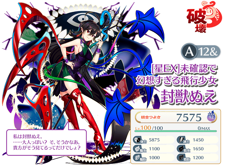 東方プロジェクト 1/8 未確認幻想飛行少女 封獣ぬえ 完成品