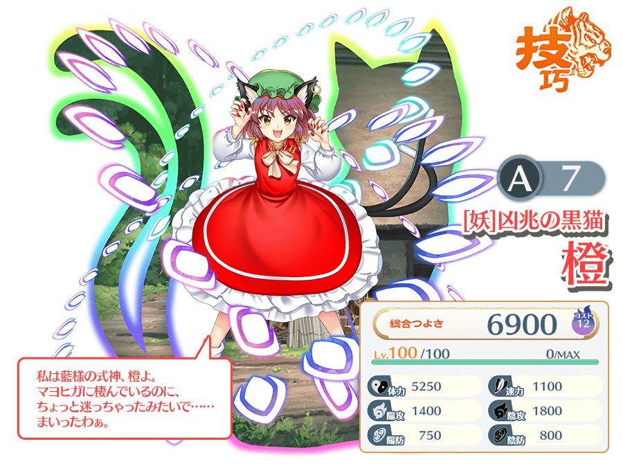 東方プロジェクト 1/8 凶兆の黒猫 橙（チェン） 完成品