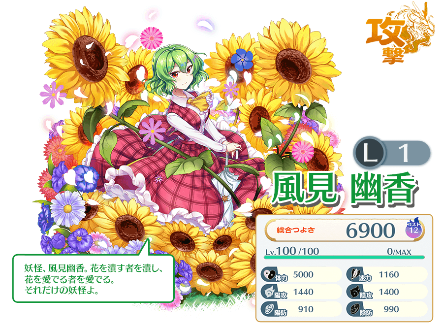 REバースSEC 風見幽香東方project