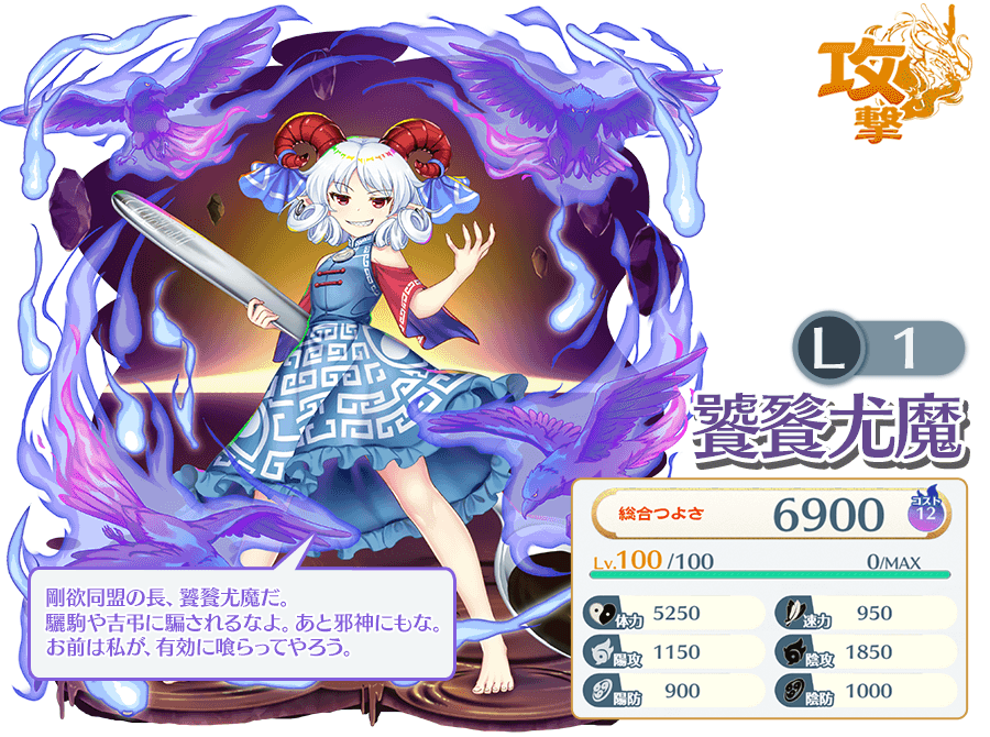 饕餮尤魔 - 【東方ロストワード】東方LostWord Wiki* 饕餮尤魔 - 【東方ロストワード】東方LostWord Wiki*