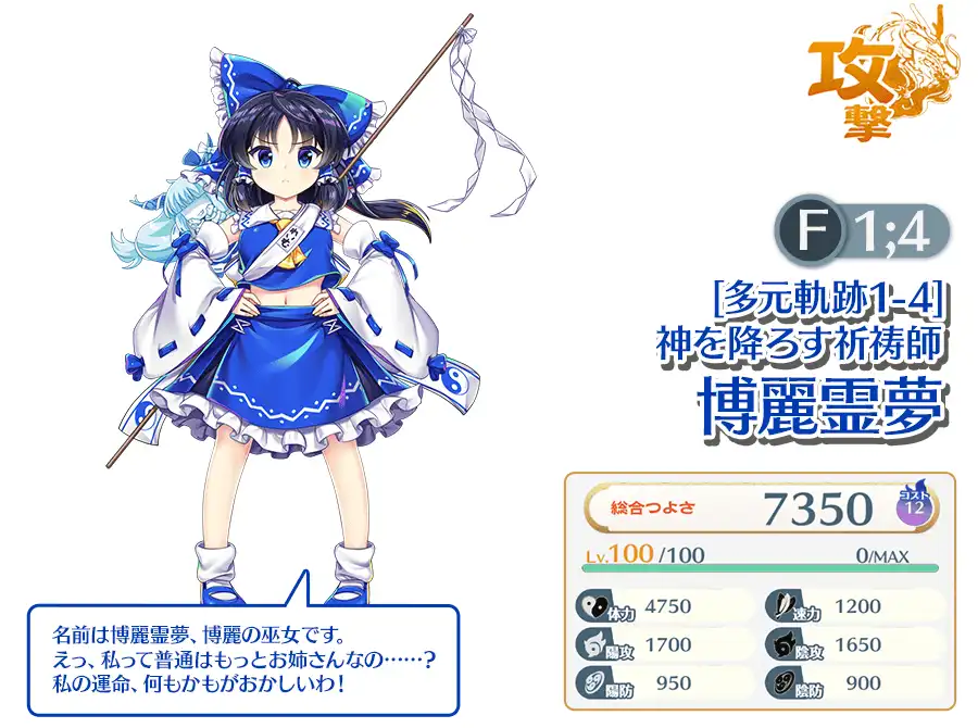 博麗霊夢((多元軌跡1-4)神を降ろす祈祷師) - 【東方ロストワード