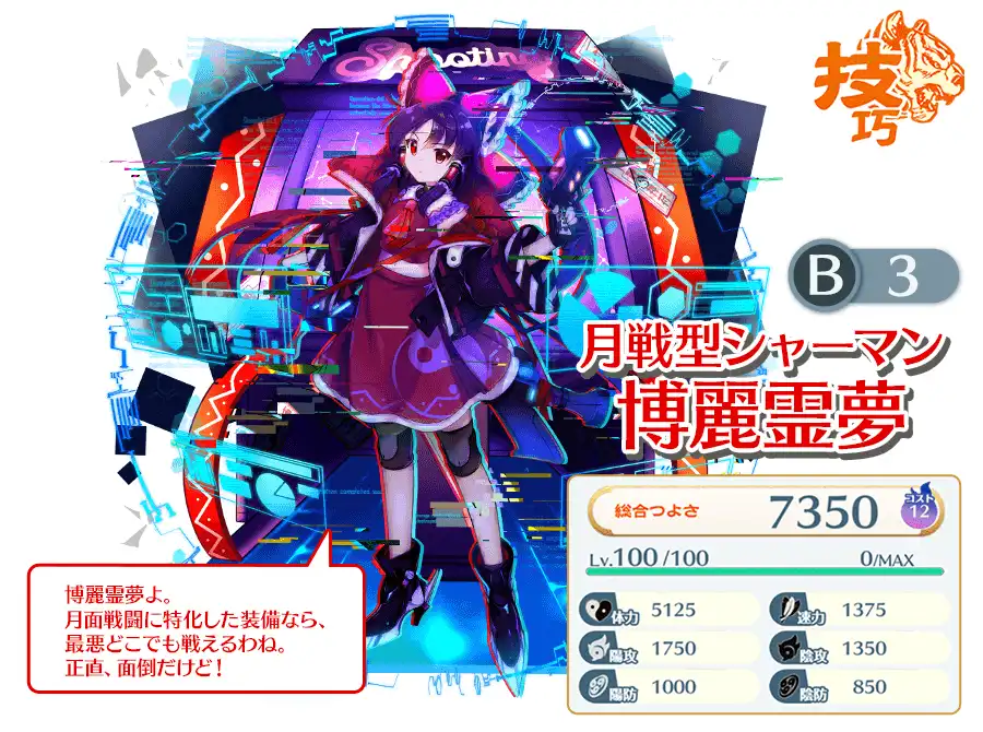 東方 ロストワールド ウエハース SP 29 博麗霊夢（博麗霊夢(月