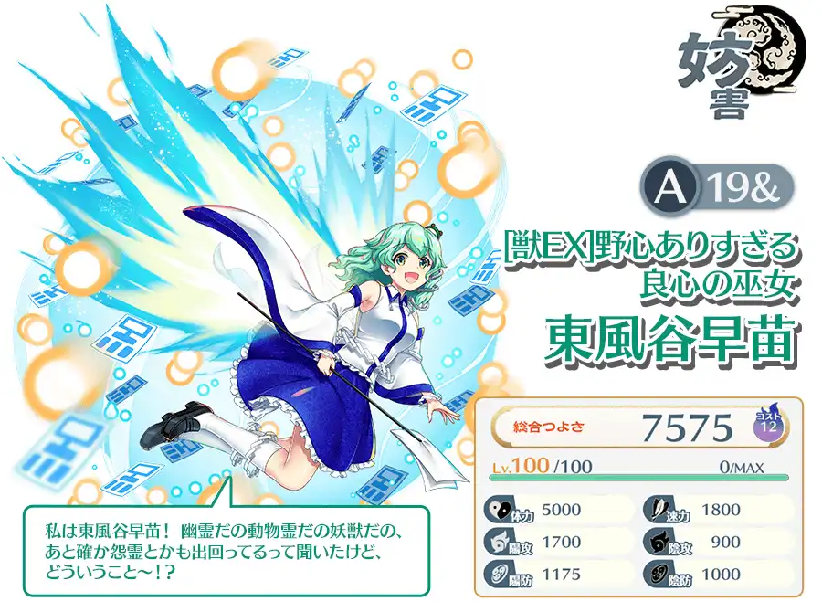 SR 我欲の巫女「東風谷 早苗」 販売 | 東方混沌符 2.00 追加