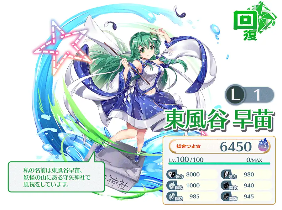 東風谷早苗 - 【東方ロストワード】東方LostWord Wiki* 東風谷早苗 - 【東方ロストワード】東方LostWord Wiki*