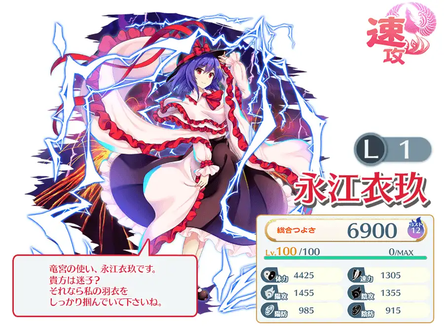 永江衣玖 - 【東方ロストワード】東方LostWord Wiki*