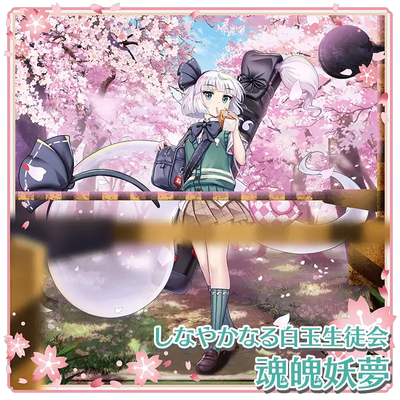 魂魄妖夢 - 【東方ロストワード】東方LostWord Wiki* 魂魄妖夢 - 【東方ロストワード】東方LostWord Wiki*