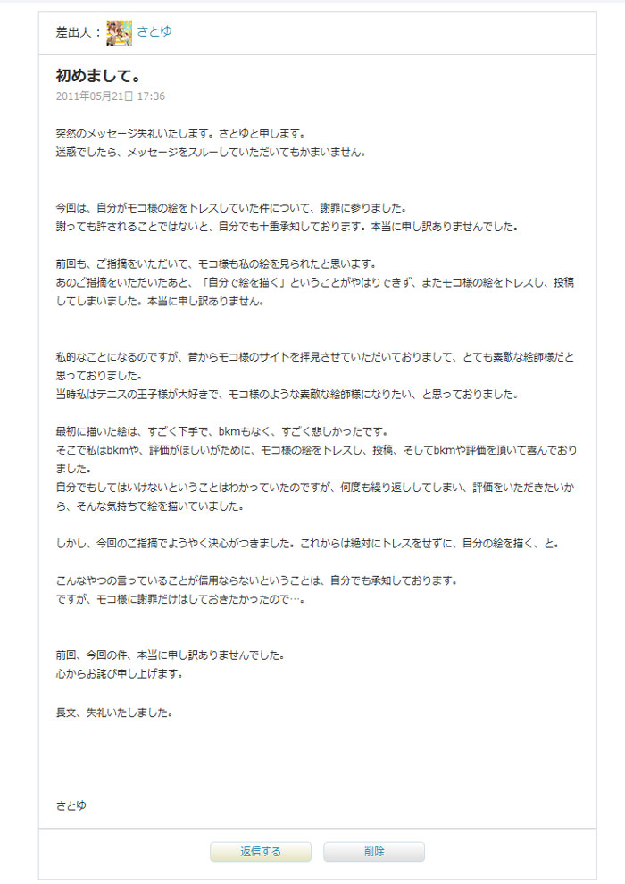 さとゆ氏謝罪メール さとゆ氏トレース検証 Wiki