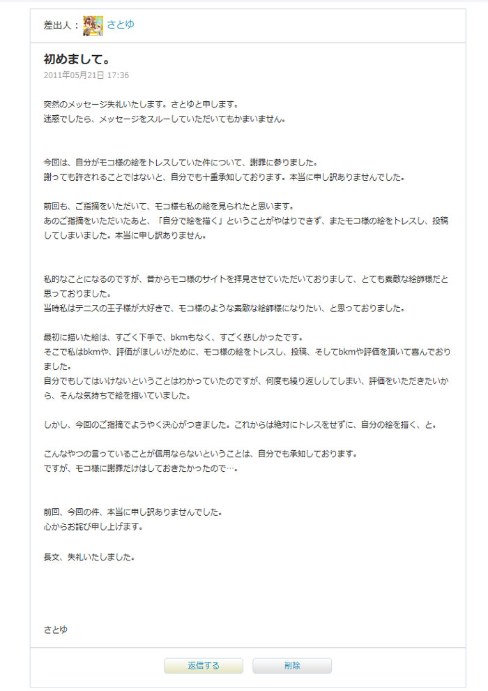 さとゆ氏謝罪メール さとゆ氏トレース検証 Wiki さとゆ氏謝罪メール さとゆ氏トレース検証 Wiki