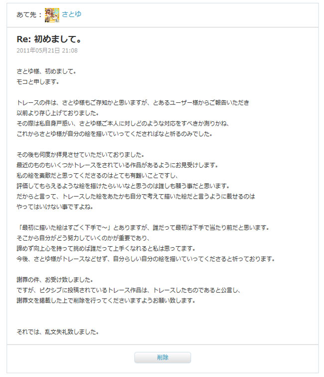 謝罪返信メール１ さとゆ氏トレース検証 Wiki