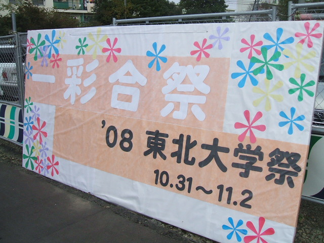 東北大学祭08レポ 東北大学まとめ Wiki 東北大学祭08レポ 東北大学まとめ Wiki