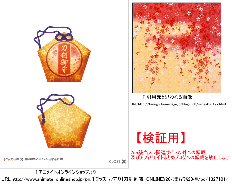 画像盗用疑惑 検証まとめ３ とうらぶ 刀剣乱舞 画像盗用疑惑問題まとめ ミラー Wiki